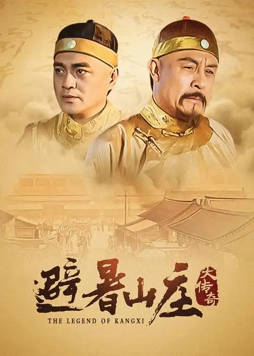 电视剧封面：县委大院